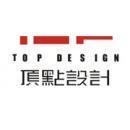 深圳市頂點企業形象策劃